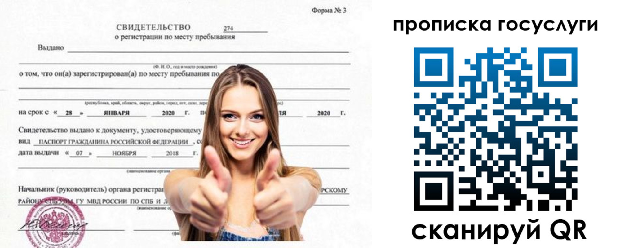 прописка ребенка в Сегеже